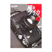 撮るLeica