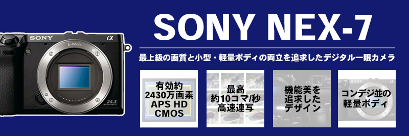 SONY NEX-7