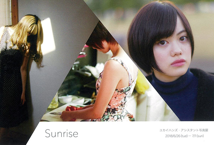 ユカイハンズ・アシスタント写真展『Sunrise』