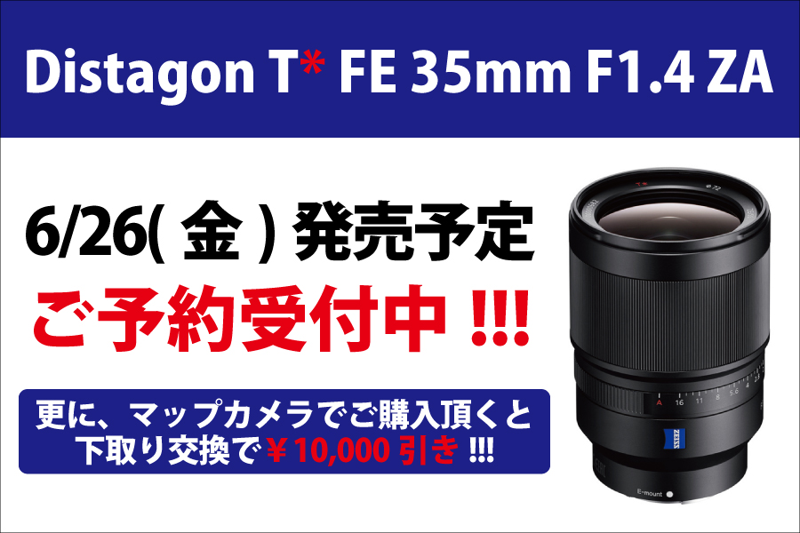 ※専用SONY Distagon FE 35mm F1.4 SEL35F14Z