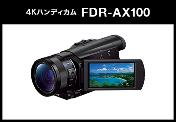 SONY (ソニー) デジタル4Kビデオカメラレコーダー　HANDYCAM FDR-AX100