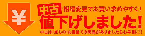 お買い得な商品がいっぱい！