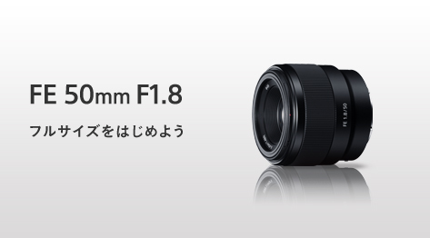 SONY FE50mmF1.8