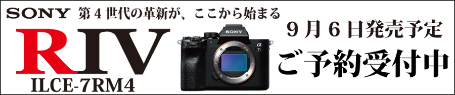 SONYα7RIVご予約受付中