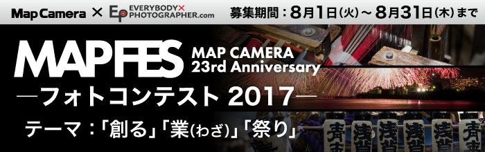 『MAPFES-フォトコンテスト2017-!!』