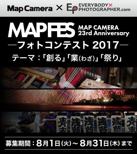 【エビフォト】8/1~8/31『 MAPFES-フォトコンテスト2017-開催!! 』