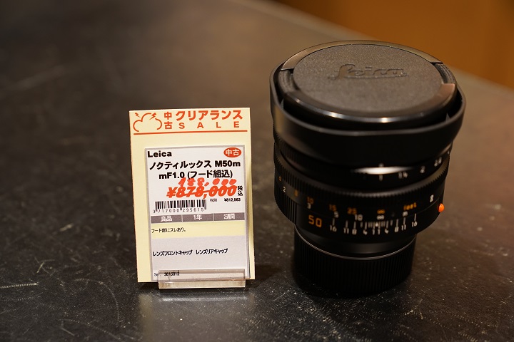 Leica (ライカ) ノクティルックス M50mmF1.0 (フード組込) ブラック