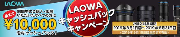 LAOWAキャッシュバックキャンペーン LAOWAキャッシュバックキャンペーン