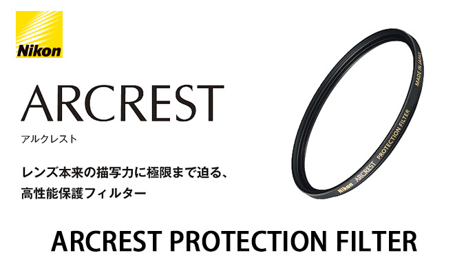 Nikon (ニコン) ARCREST PROTECTION FILTER