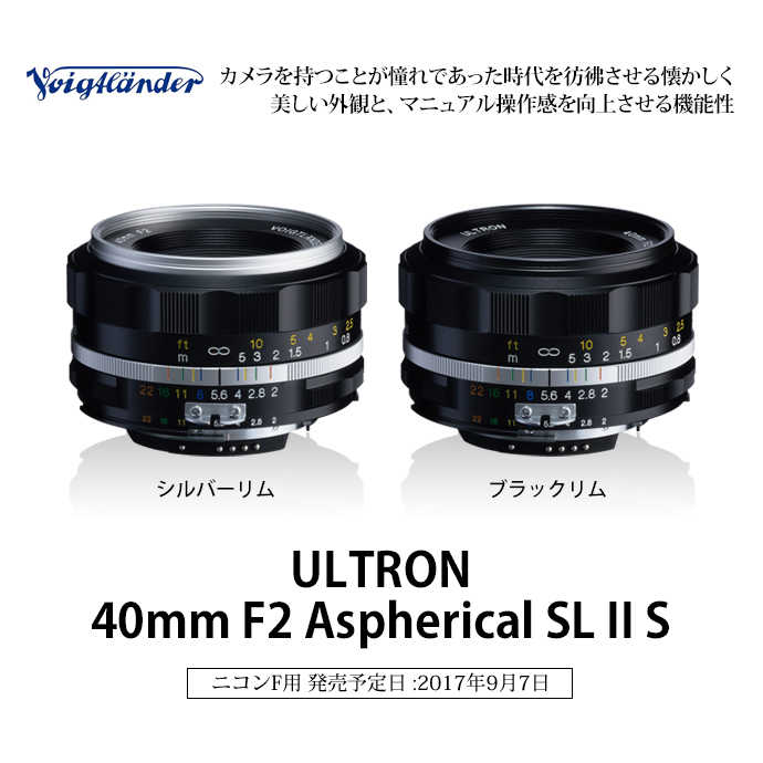 Voigtlander (フォクトレンダー) ULTRON 40mm F2 Aspherical SL II S(ニコンF用)