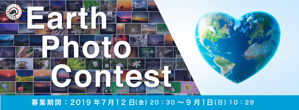 Earth Photo Contest