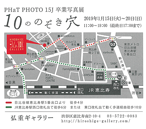 PHaT PHOTO 15J 卒業写真展"10ののぞき穴"