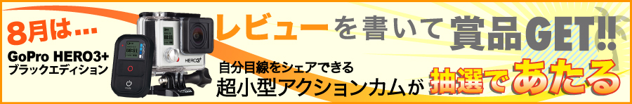 レビューを書いてカメラを当てよう！コミュレビ大賞