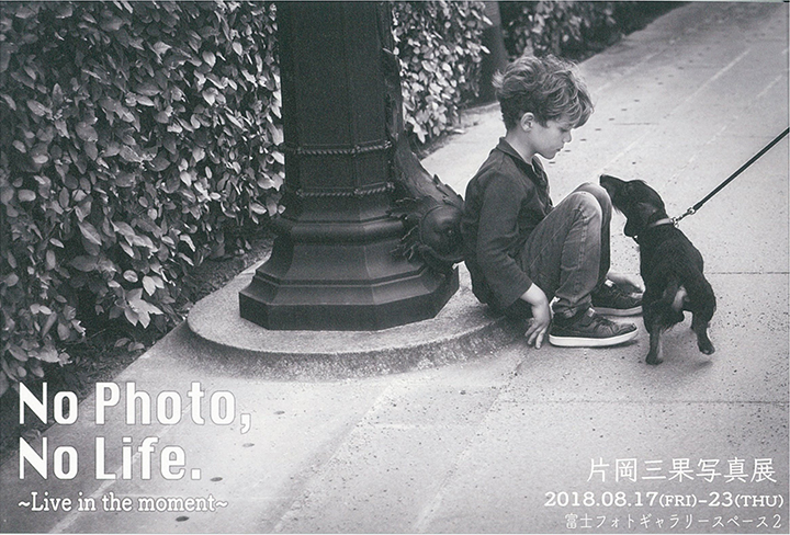 片岡三果写真展『No Photo,NoLife,～Live in the moment～』