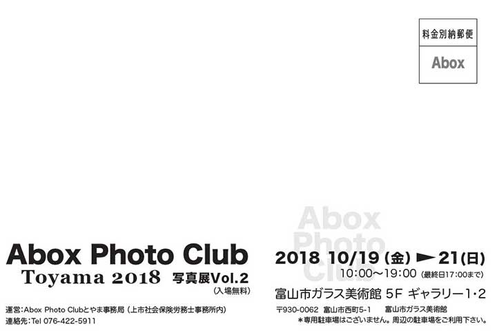 Abox Photo Club Toyama2018