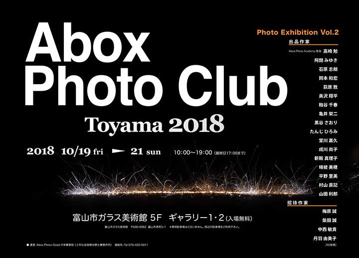 Abox Photo Club Toyama2018