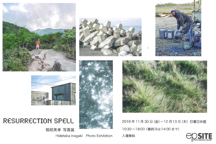 稲垣英孝写真展 "RESURRECTION SPELL"