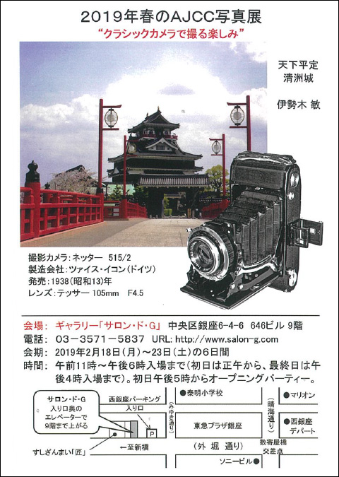 2019年春のAJCC写真展