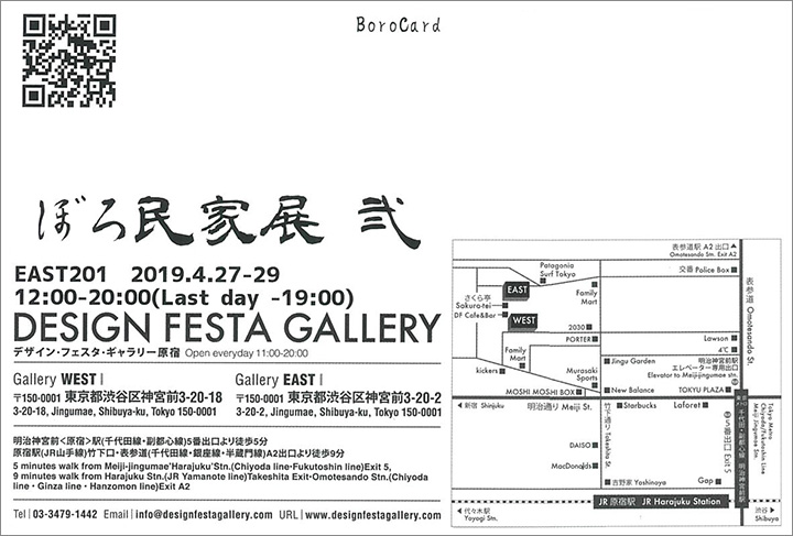 写真展のご案内〜『ぼろ民家展 弐』～