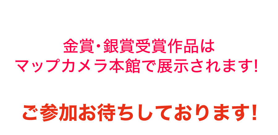 お待ちしております！