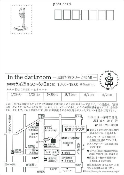 写真展のご案内〜『In the darkroom - 黒白写真フリーク展 VIII -』～