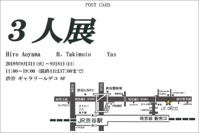 3人展『時の轍・Afterglow・個性』