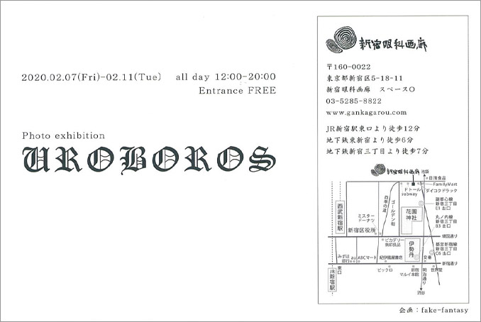 写真展のご案内 〜Photo exhibition 『UROBOROS』~