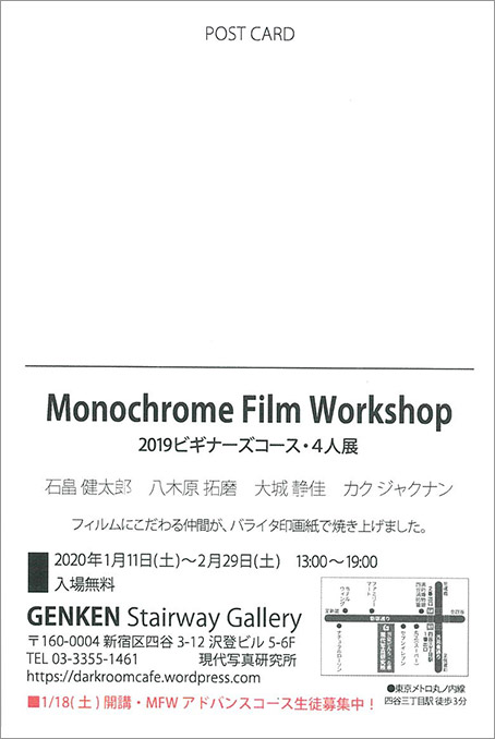 写真展のご案内 〜 『Monochrome Film Workshop　Photo Exhibition』〜