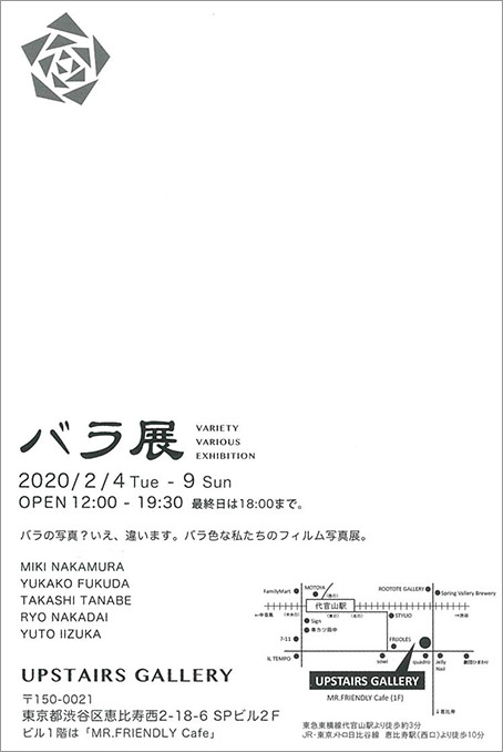 写真展のご案内 〜 『バラ展』バラの写真？ いえ、違います。バラ色な私たちのフィルム写真展〜