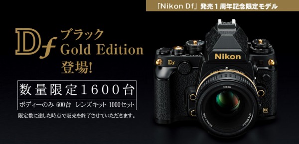 12月24日発売/特典あり】Nikon「Df Gold Edition」好評ご予約受付中 