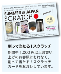 SUMMER in JAPAN SCRATCH