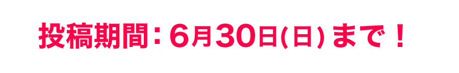 お待ちしております！