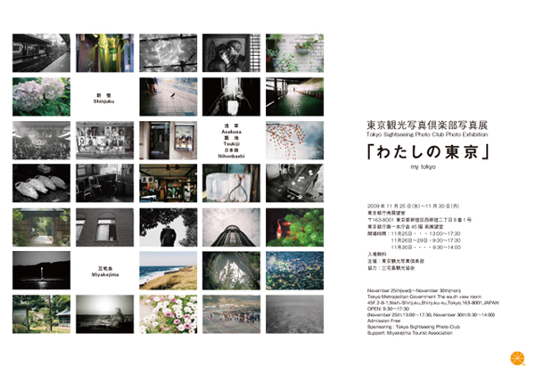 東京観光写真倶楽部写真展