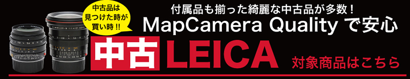 中古LEICA値上げ商品