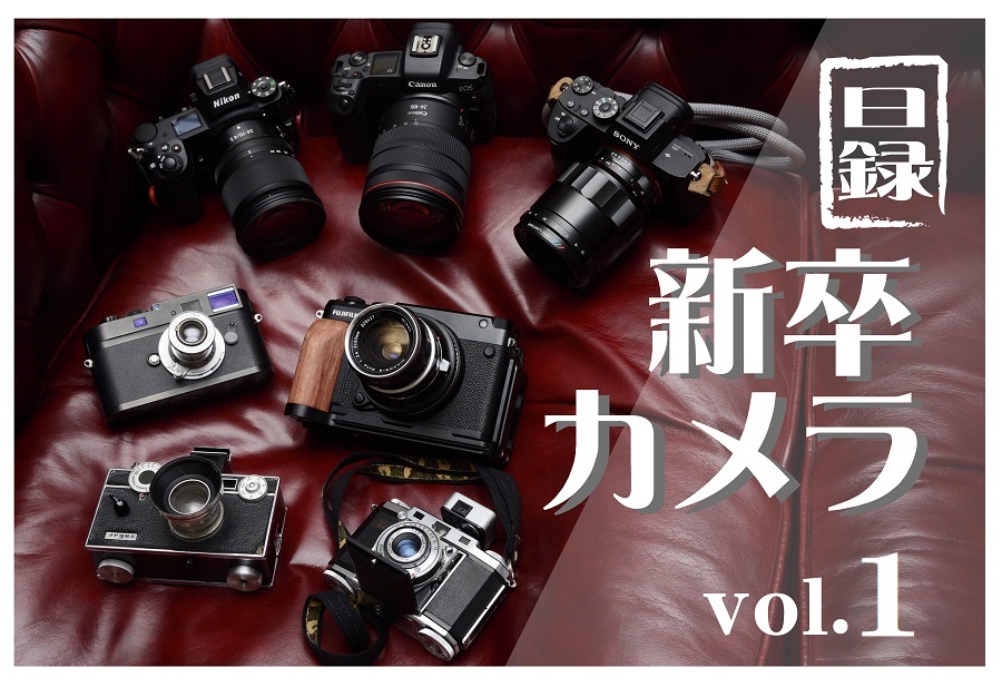 日録新卒カメラvol.1 日録新卒カメラvol.1