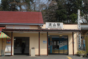 流山駅