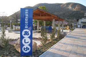 石和温泉駅前の足湯