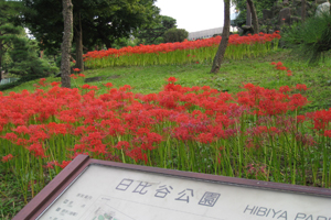 日比谷公園