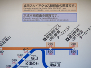 経由で異なる料金表