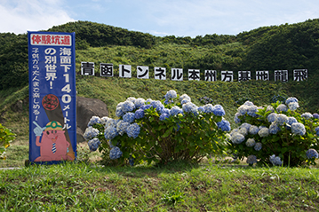 青函トンネル竜飛基地