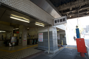 業平橋駅