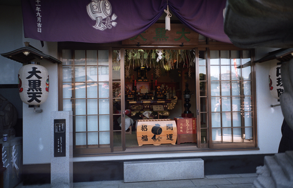 有福の神様「大黒天」