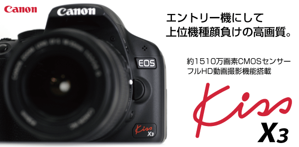 Canon EOS kissx3