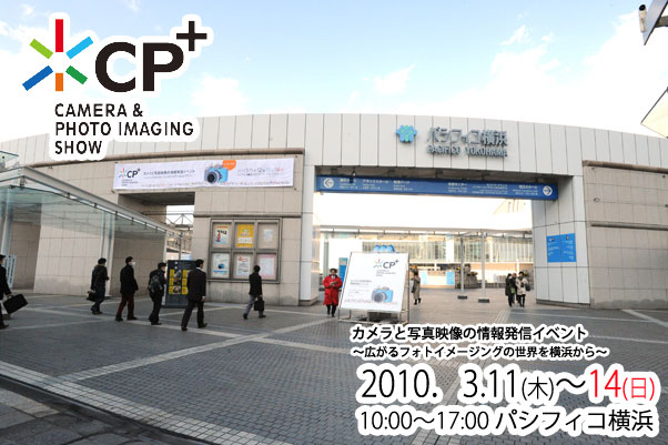 CP+の会場「パシフィコ横浜」