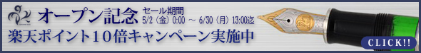 楽天ポイント10倍キャンペーン