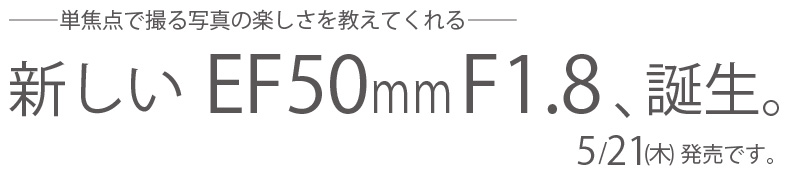 Canon (キヤノン) EF50mm F1.8 STM