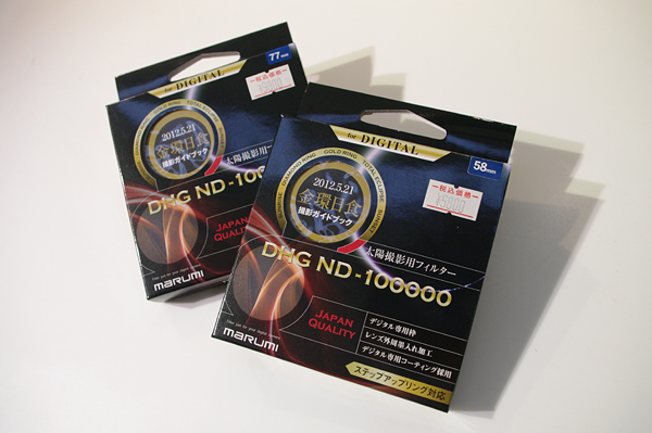 マップカメラ情報】金環日食撮影用フィルター 『マルミ DHG ND-100000