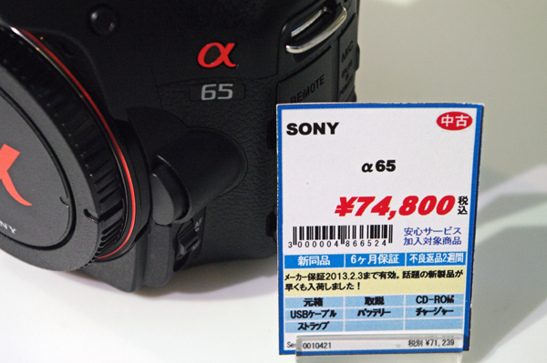 マップカメラ情報 Sony A65 中古が入荷しました The Map Times