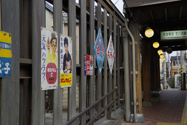 三ノ輪橋駅