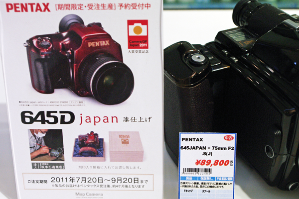 マップカメラ情報】「PENTAX 645 JAPAN」そして「PENTAX 645D japan 